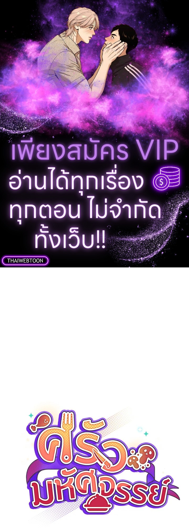 ครัวมหัศจรรย์ | Hero's Diner ตอนที่ 6 - รูปที่ 1