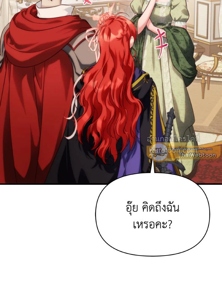 ปฏิบัติการตามหาลูกชายคุณพ่อ ตอนที่ 91 - รูปที่ 2