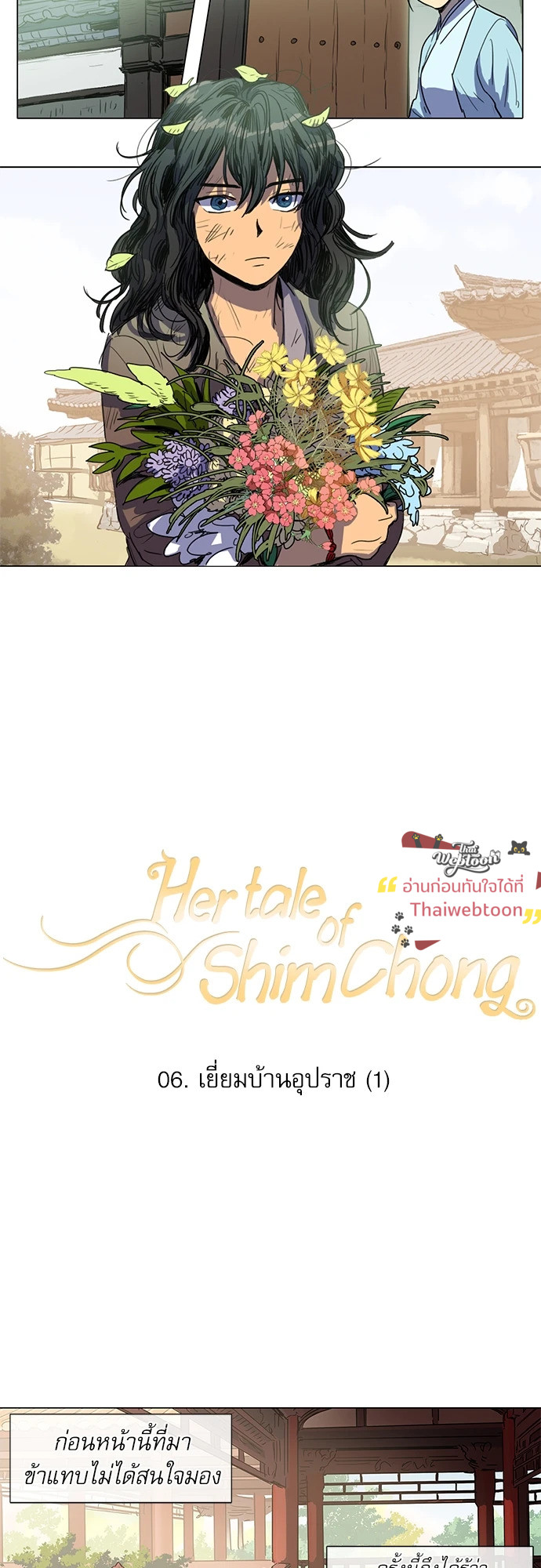 Her tale of Shim Chong (R+) ตอนที่ 6 - รูปที่ 2