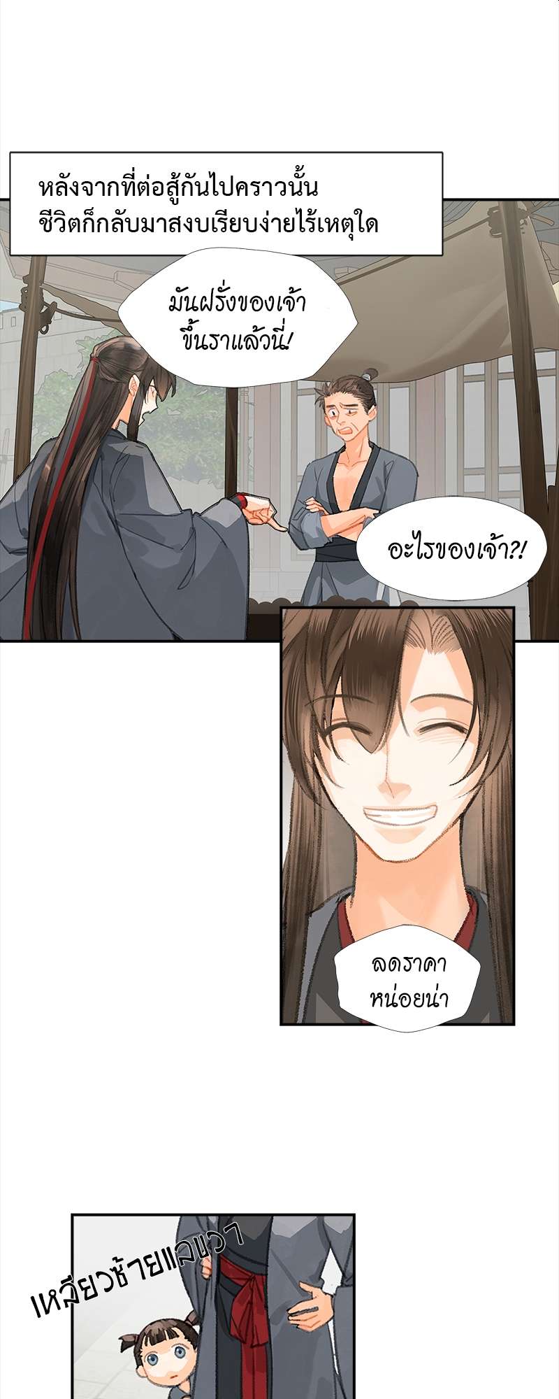 ปรมาจารย์ลัทธิมาร | The Grandmaster of Demonic Cultuvation ตอนที่ 197 - รูปที่ 2