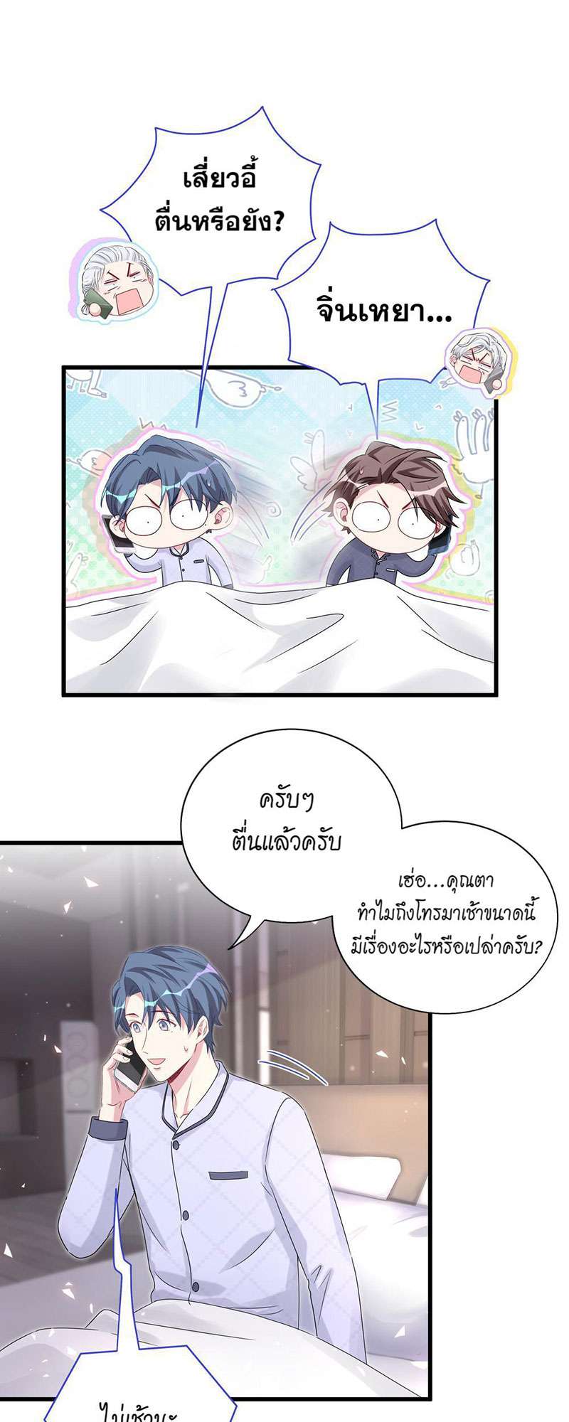 บิ๊ก เบบี้ เด็กคนนี้เป็นลูกผม | Whose Baby is it? ตอนที่ 146 - รูปที่ 2