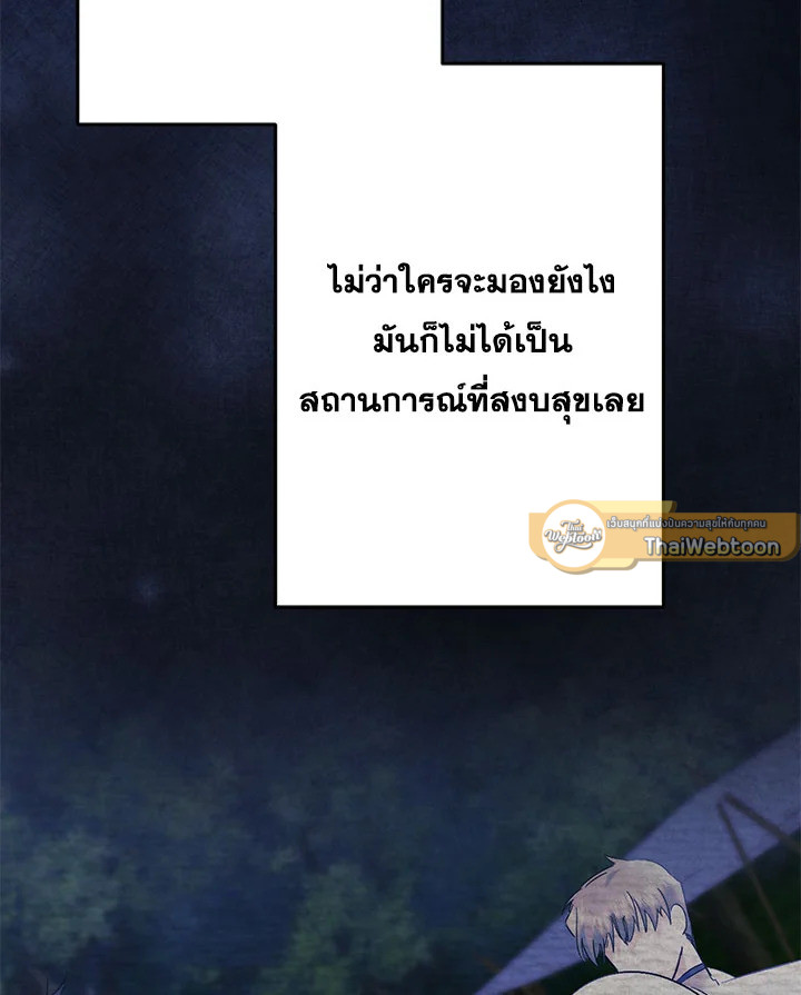 เมื่อพี่สาวต้องเลี้ยงน้องสาวให้เป็นเด็กดี ตอนที่ 45 - รูปที่ 2
