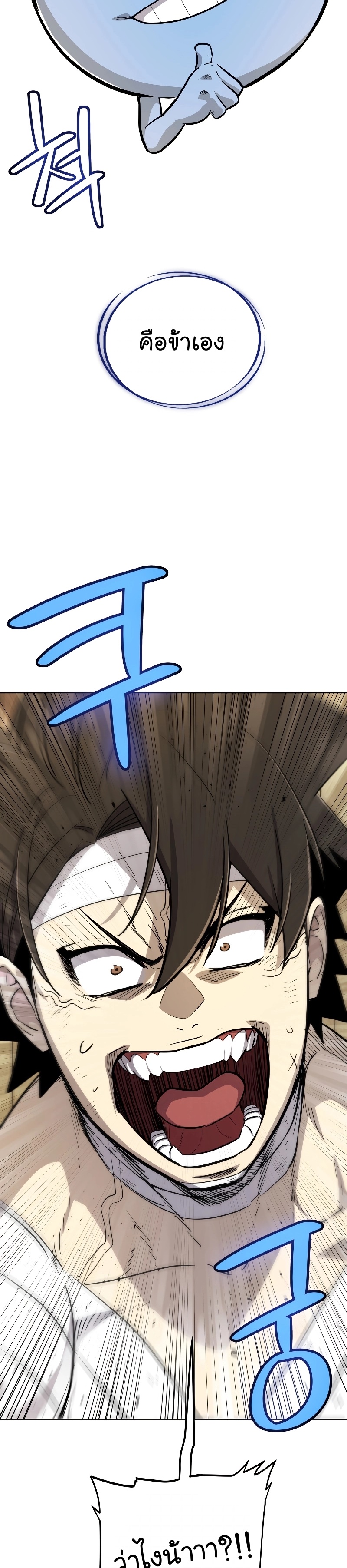 Overpowered Sword ตอนที่ 90 - รูปที่ 2