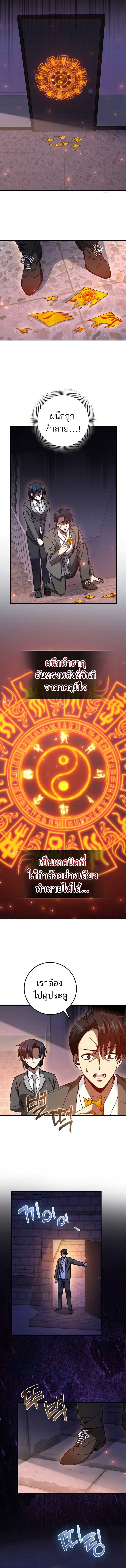 Return of the Martial Arts Genius การกลับมาของอัจฉริยะด้านวรยุทธ์ ตอนที่ 13 - รูปที่ 2