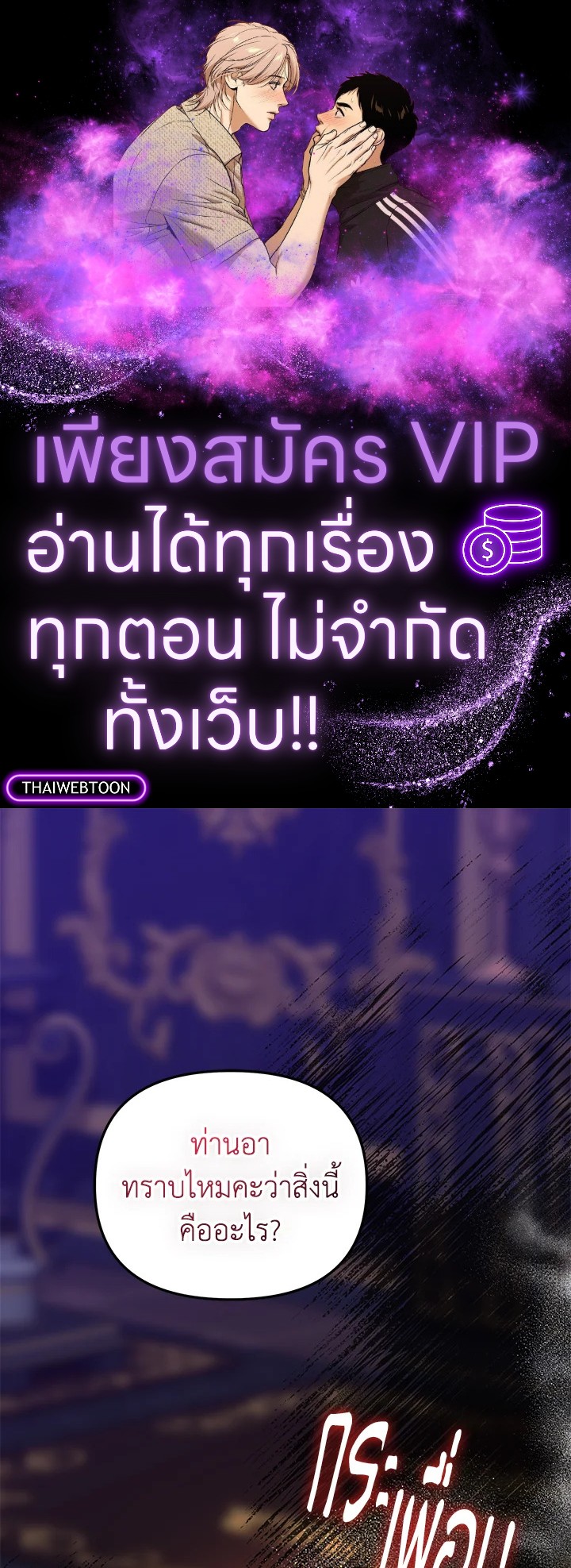 หนีพระเอกอยู่ดีๆ รู้ตัวอีกทีมีฮาเร็ม | I Created a Harem to Avoid the Male Lead ตอนที่ 22 - รูปที่ 1