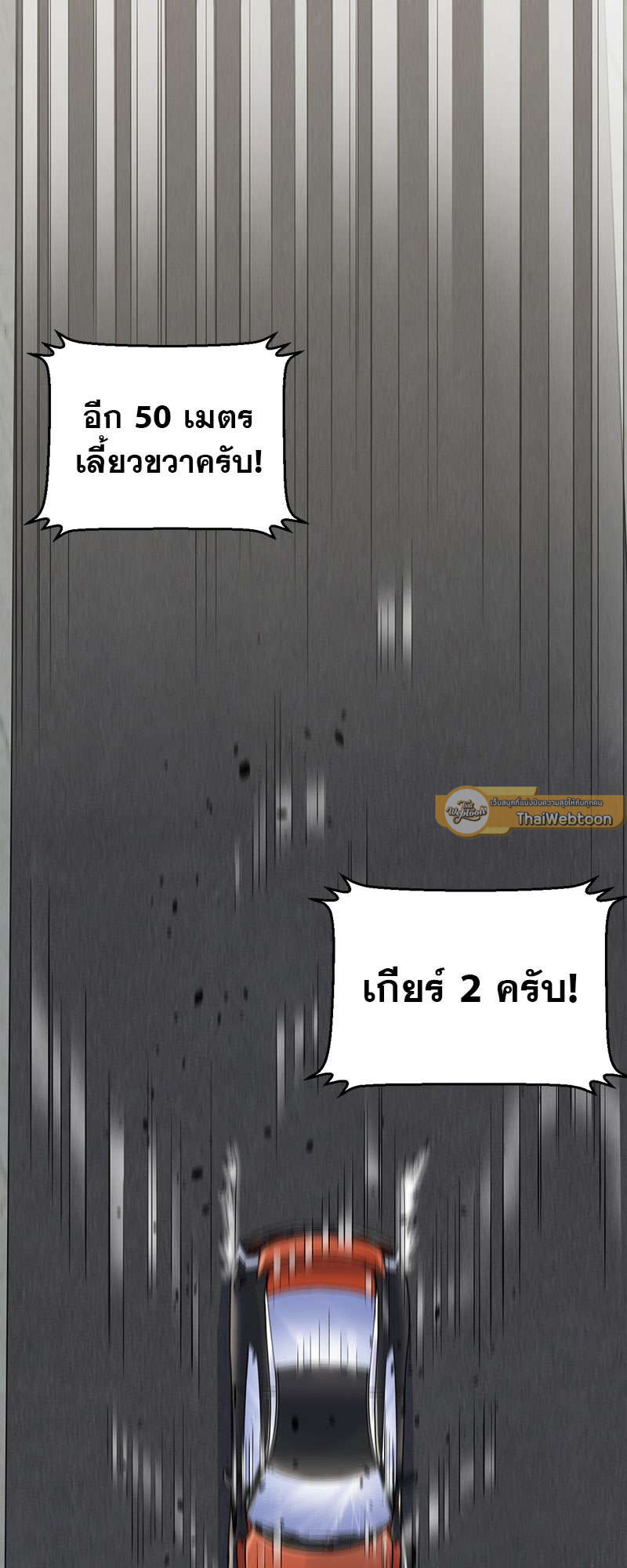 คุณพ่อตาเป็นภรรยาผม | My Father-In-Law is My Wife ตอนที่ 68 - รูปที่ 2