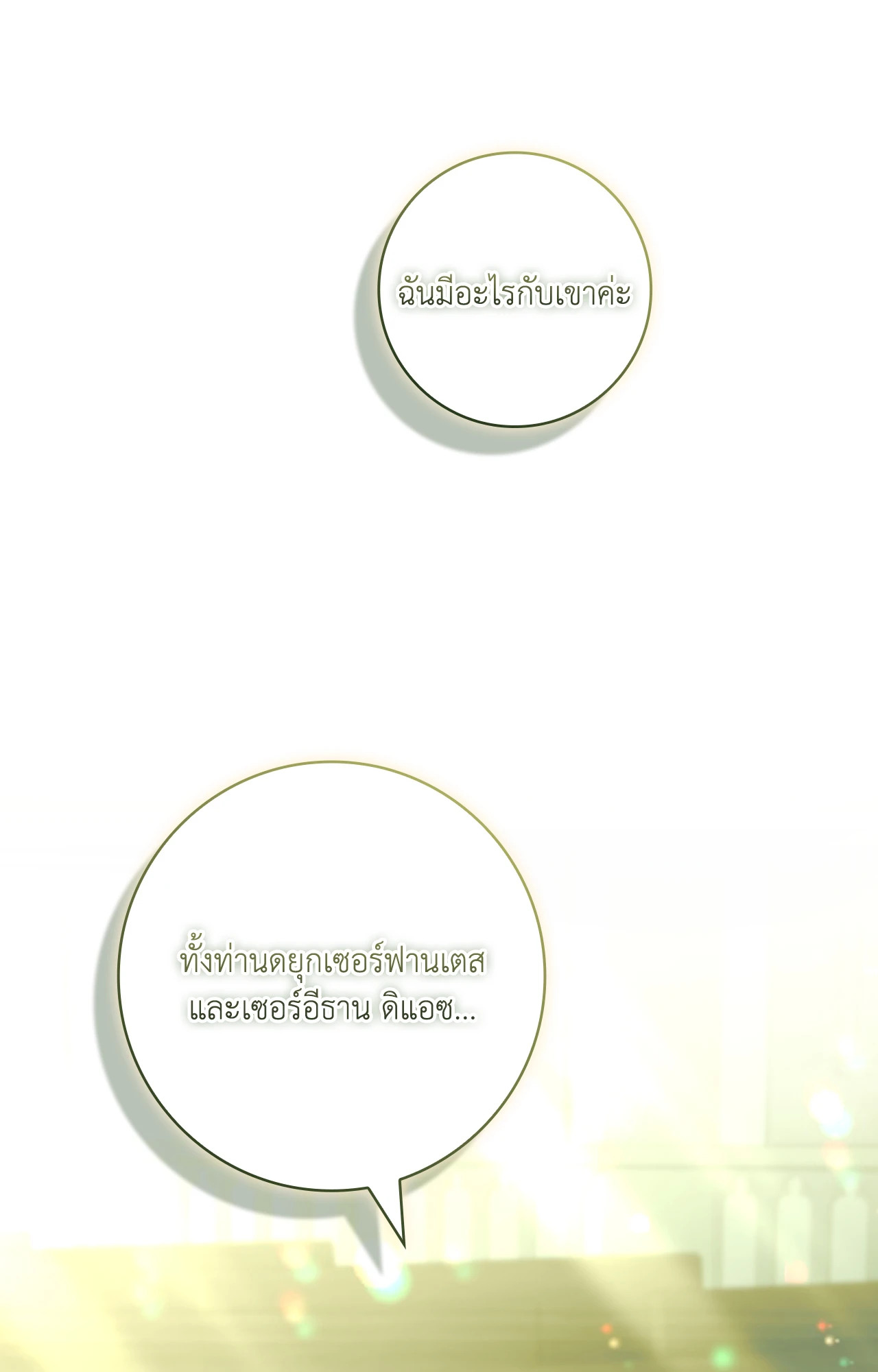 วังวนสวาท ล้วงรักเหล่าหนุ่มหล่อ | The Hate Trap (R+) ตอนที่ 46 - รูปที่ 2