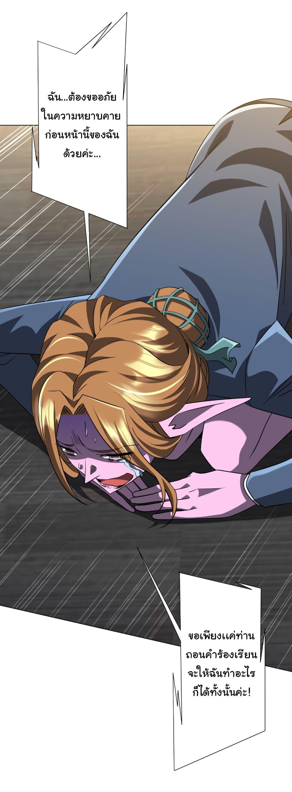 Start with Trillions of Coins ตอนที่ 253 - รูปที่ 2