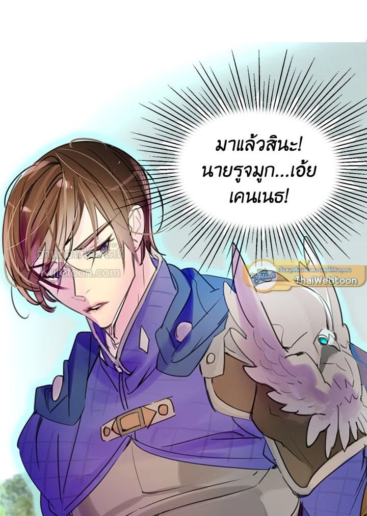 ยินดีต้อนรับสู่โลกของตัวประกอบ | Miss Not-So Sickkick ตอนที่ 20 - รูปที่ 2