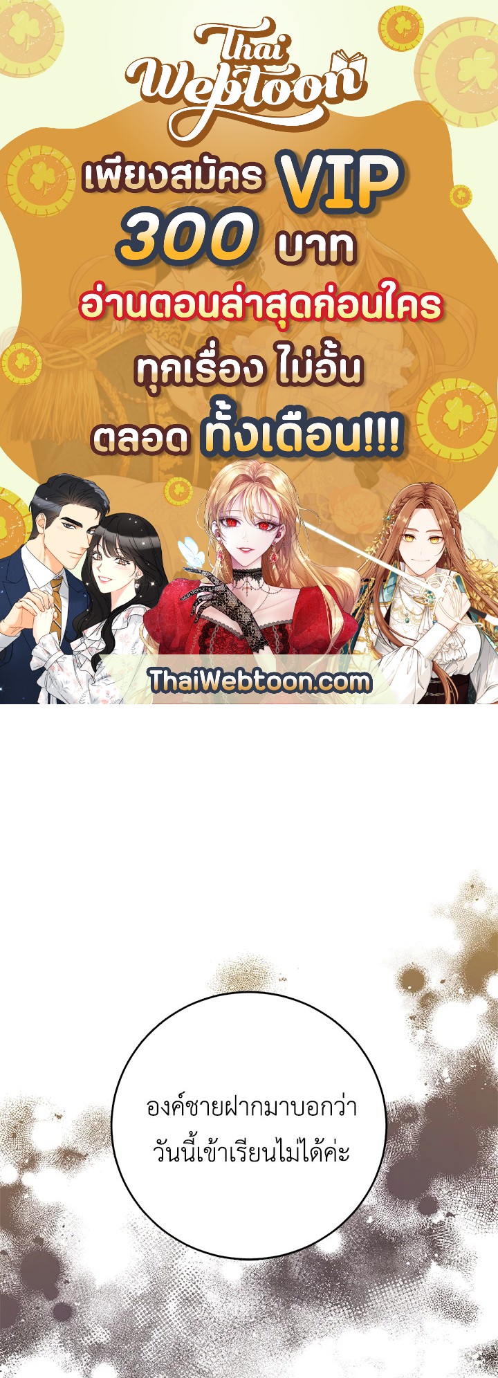 ฉันลวงทรราชให้ภักดีแล้วหนีจาก | I Tamed a Tyrant and Ran Away Villain ตอนที่ 23 - รูปที่ 1