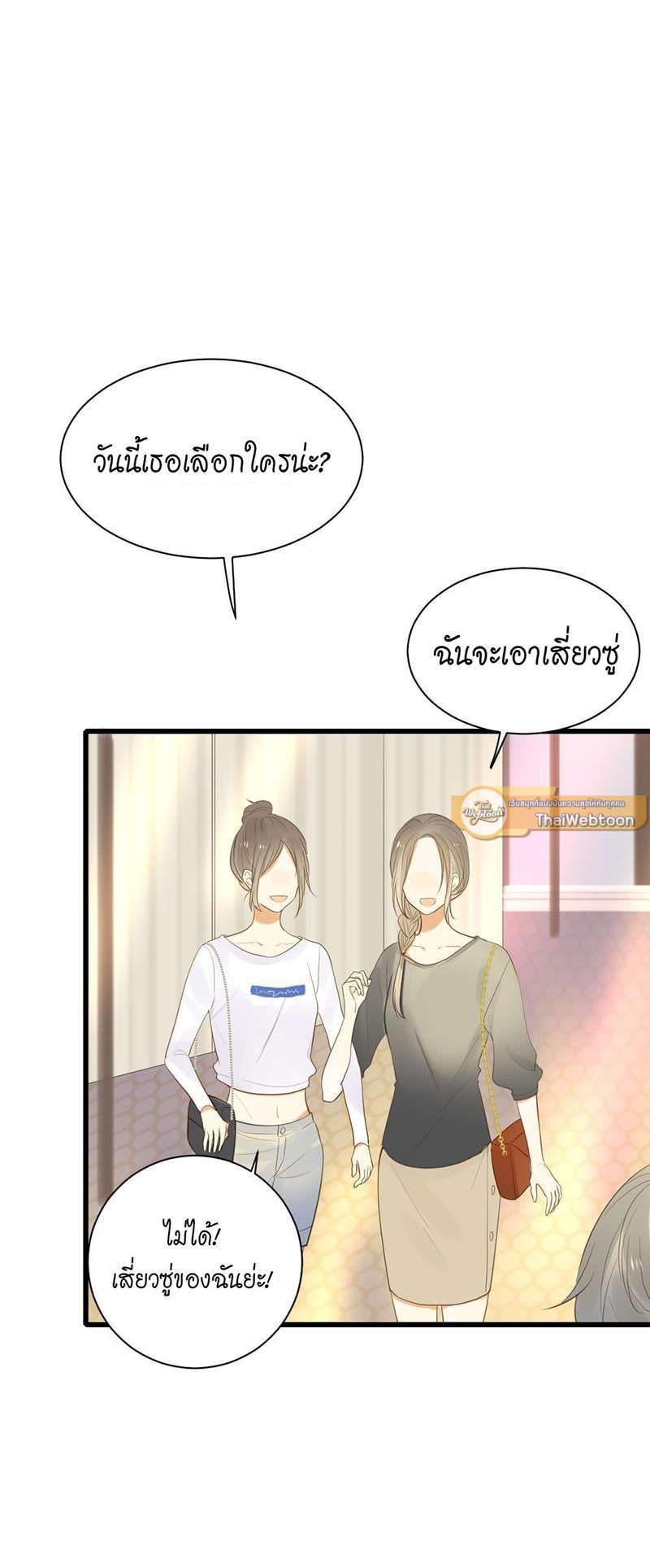 ตัวเองครับ มาปั๊มรักกันเถอะ | Dragon Boy's Love Affairs ตอนที่ 50 - รูปที่ 2