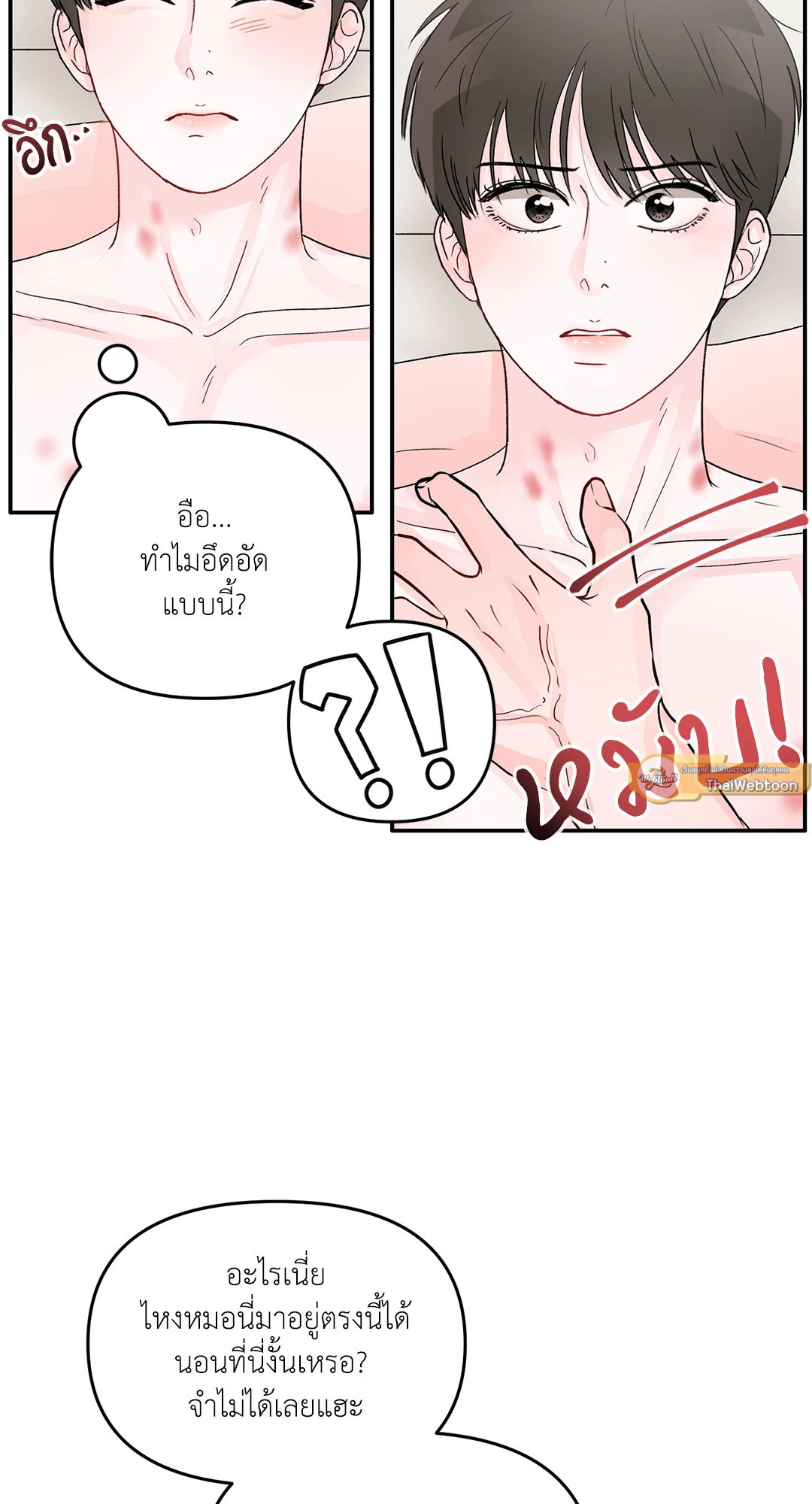 วัยรุ่น ว้าวุ่นรัก | Plot Bagus, Art Bagus ตอนที่ 11 - รูปที่ 2