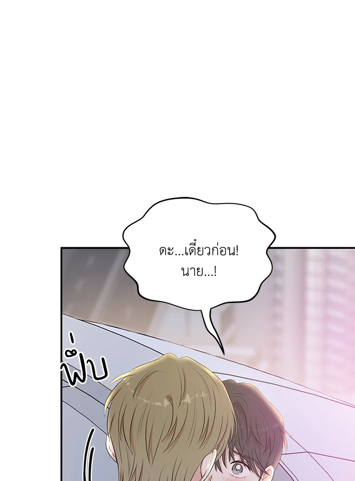 มาสเตอร์ครับ โปรดช่วยประทับรักให้ผมที | Master, Please Leave a Mark ตอนที่ 26 - รูปที่ 2