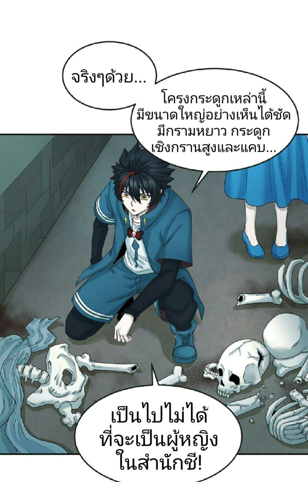The Age of Ghost Spirits ตอนที่ 50 - รูปที่ 2