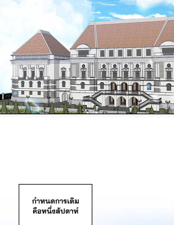 ก้าวสู่เส้นทางแห่งความหวัง | One Step Forward to the Flower Path ตอนที่ 87 - รูปที่ 2