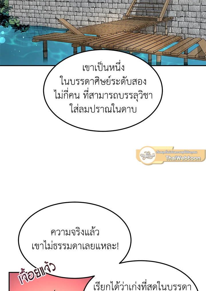 เส้นทางนักพรต | Path of the Shaman ตอนที่ 9 - รูปที่ 2