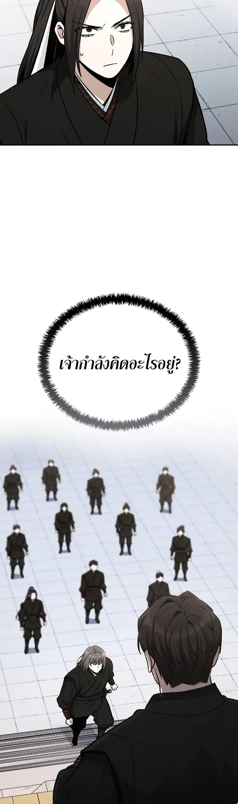 Mount Hua Sect’s Genius Phantom Swordsman ยอดอัจฉริยะนักดาบเงามายาแห่งฮวาซาน ตอนที่ 5 - รูปที่ 2