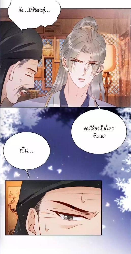 นายบำเรอขององค์จักรพรรดิ | Please Love Me Gentle ตอนที่ 141 - รูปที่ 2