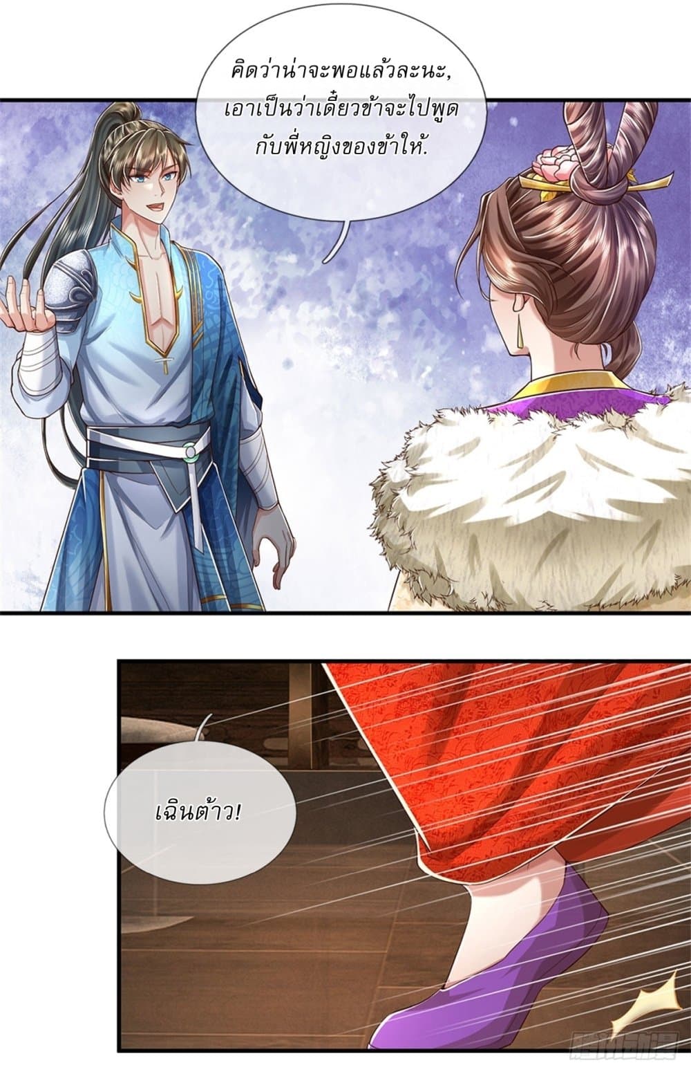 I Can Change the Timeline of Everything เกิดใหม่ในต่างโลกพร้อมระบบโกงเวลาสุดเกรียน ตอนที่ 45 - รูปที่ 2