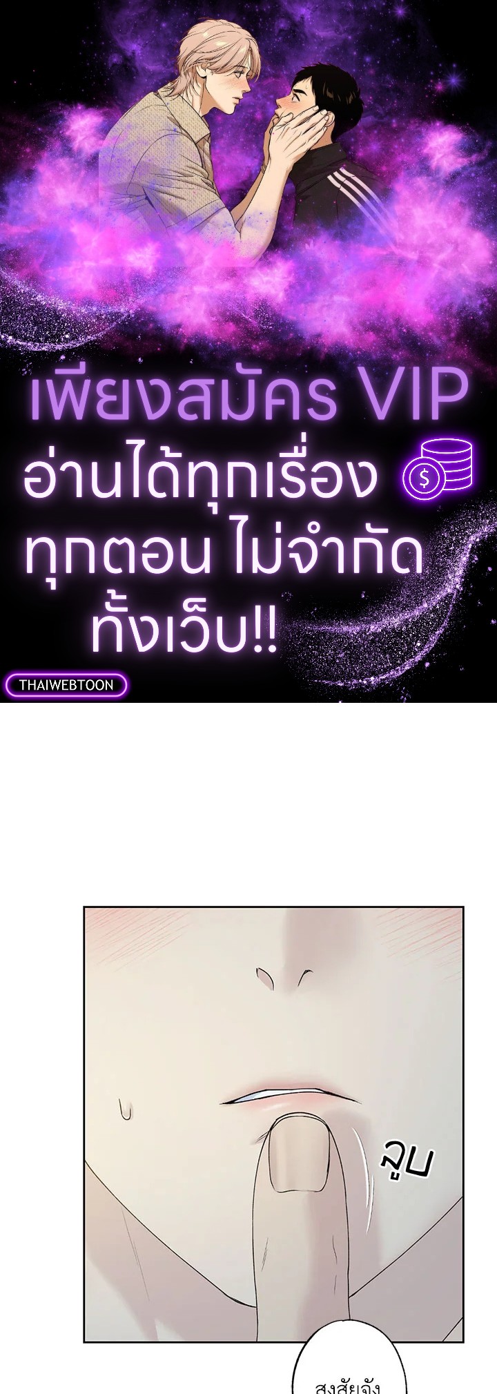 คนใจดีอย่างนายทำไมร้ายกับฉัน | Love on Hold ตอนที่ 21 - รูปที่ 1