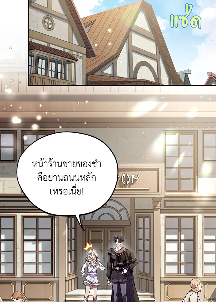 ฉันจะเป็นนักตรวจสอบพิษให้วายร้าย ตอนที่ 13 - รูปที่ 2