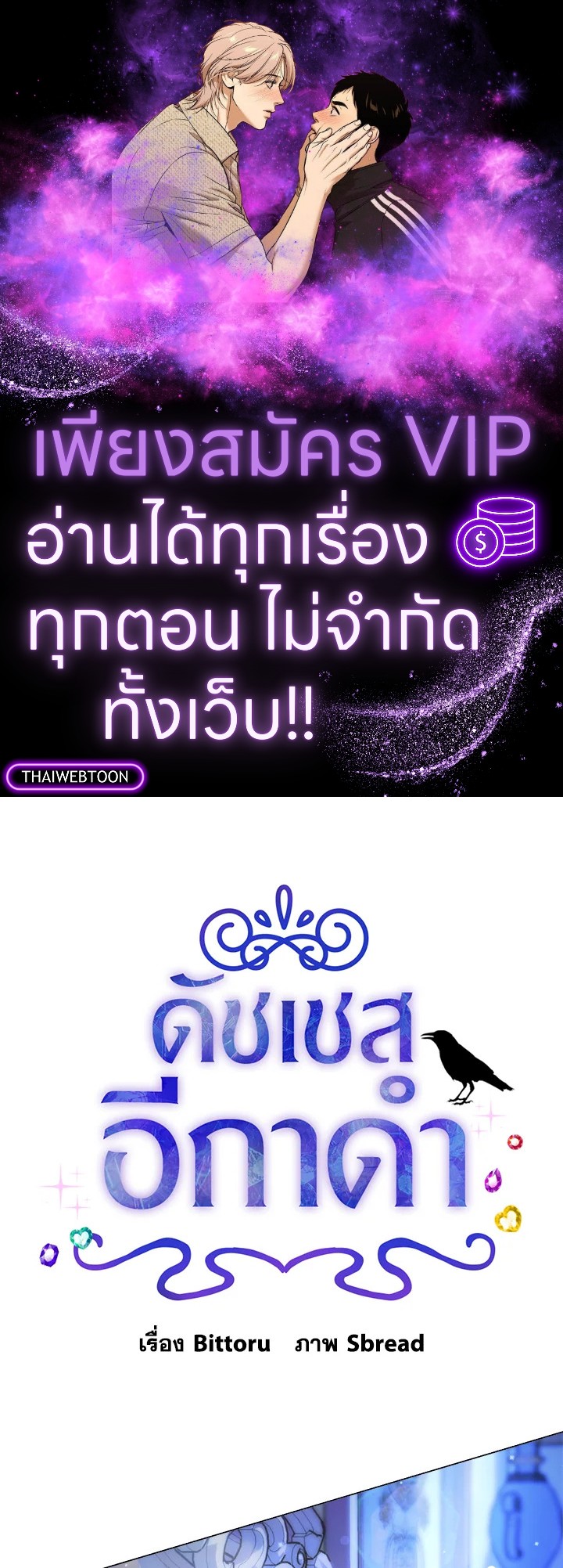 ดัชเชสอีกาดำ | The Raven Duchess ตอนที่ 33 - รูปที่ 1