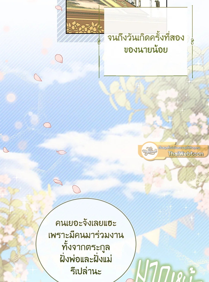 ไดอารีการเลี้ยงเด็กร่วมกับวายร้าย | Childcare Diary With The Villain ตอนที่ 9 - รูปที่ 2