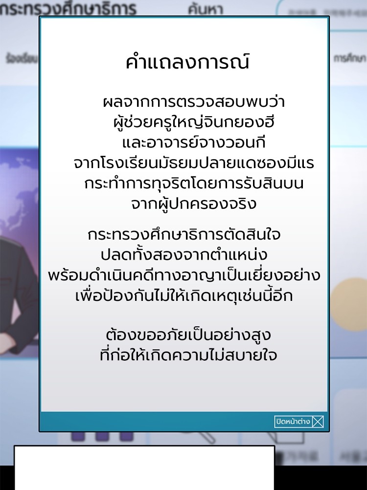 Devil Returns To School Days ปีศาจกลับมาเรียน ตอนที่ 66 - รูปที่ 2