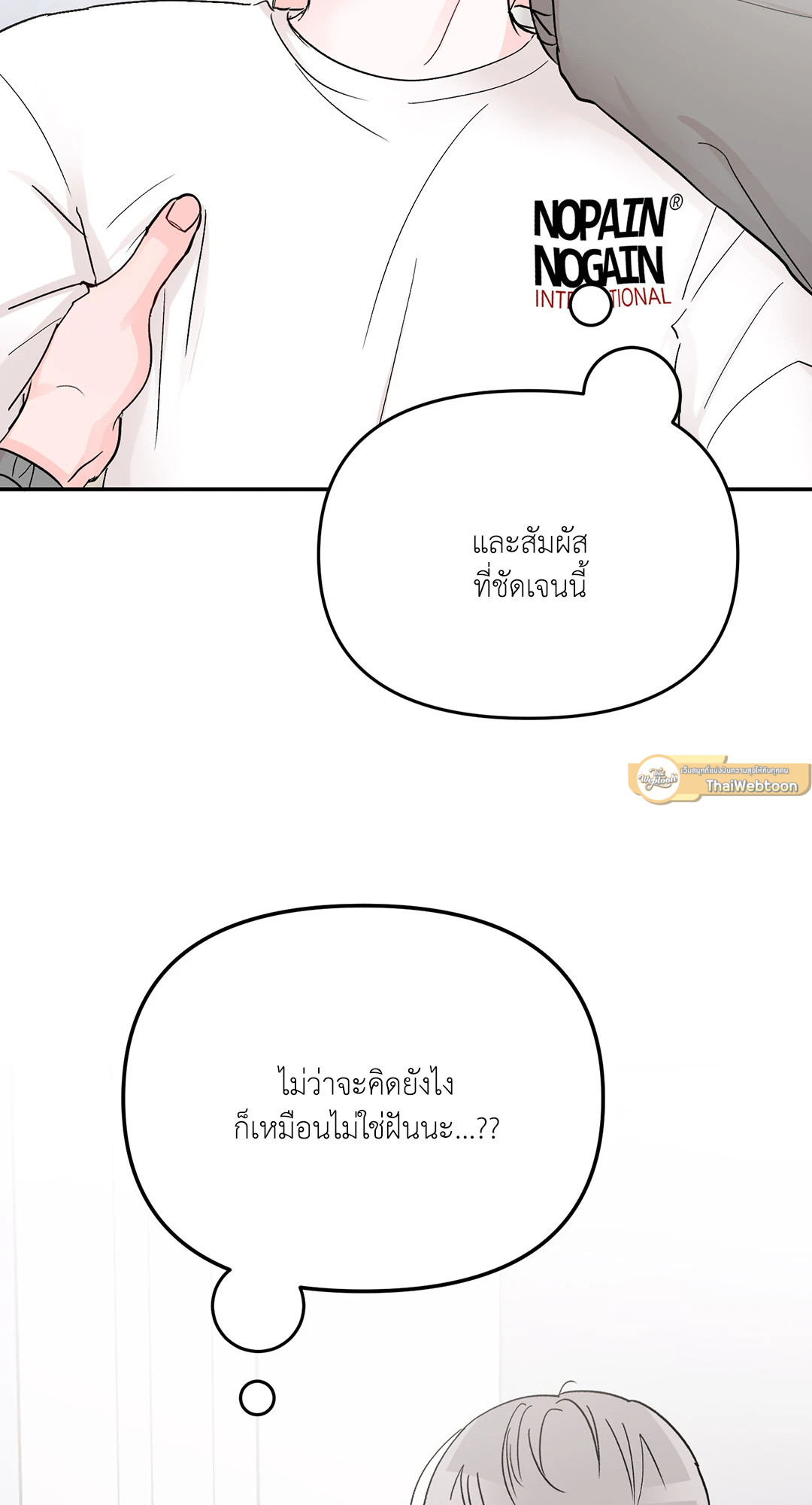 วัยรุ่น ว้าวุ่นรัก | Plot Bagus, Art Bagus ตอนที่ 3 - รูปที่ 2