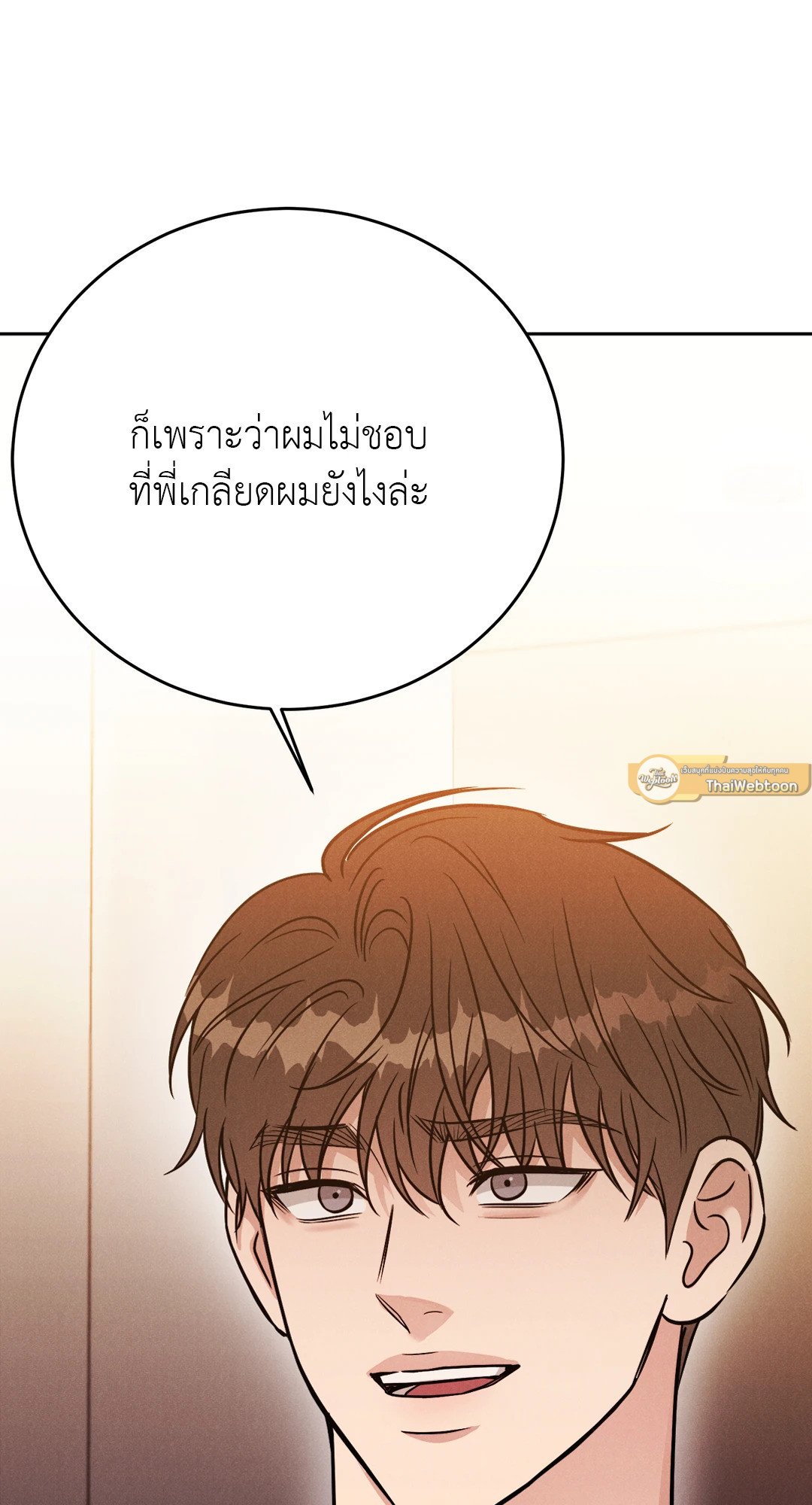 Placebo (+R) ตอนที่ 27 - รูปที่ 2