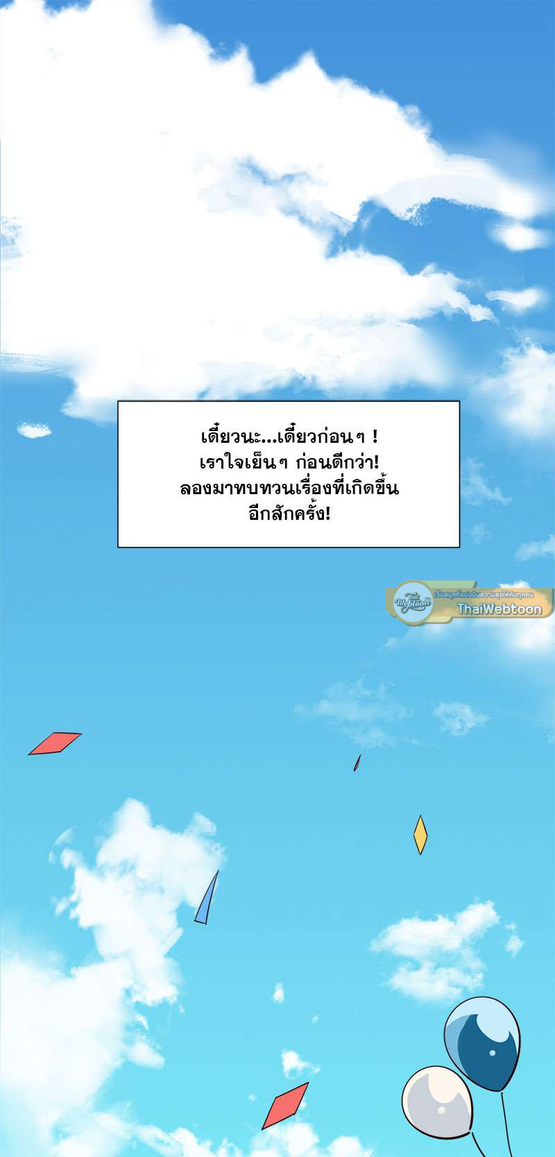 คุณพ่อตาเป็นภรรยาผม | My Father-In-Law is My Wife ตอนที่ 2 - รูปที่ 2