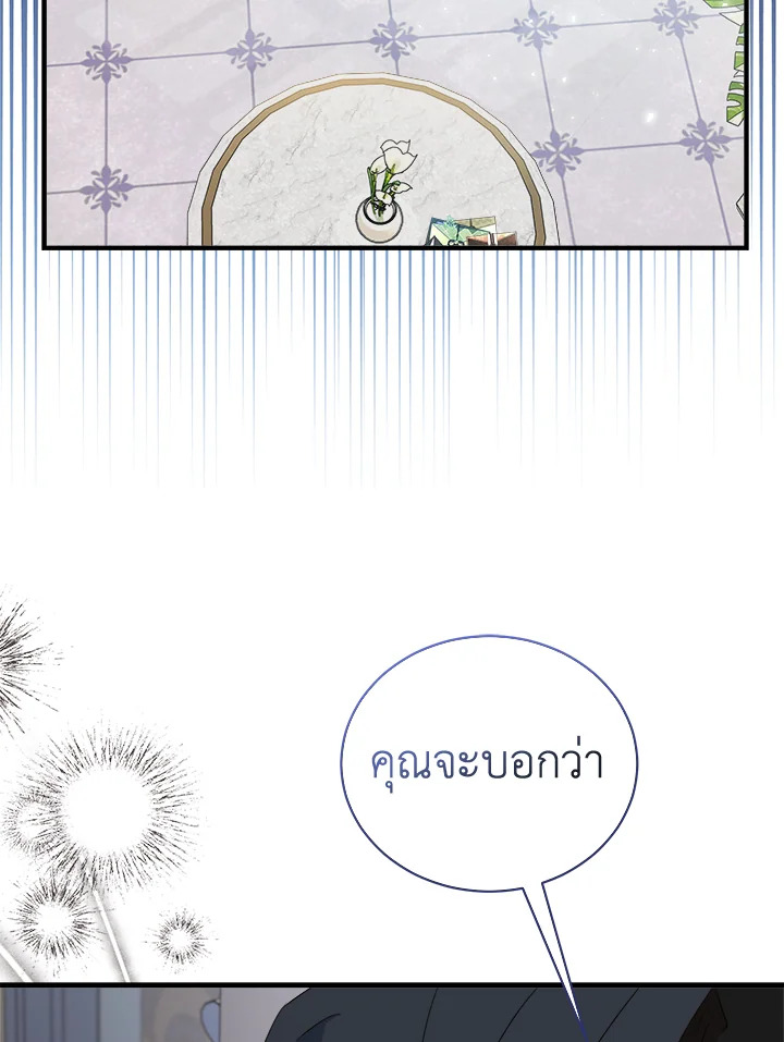 ชีวิตที่สองของนางร้าย | The Villainess Lives Twice ตอนที่ 164 - รูปที่ 2