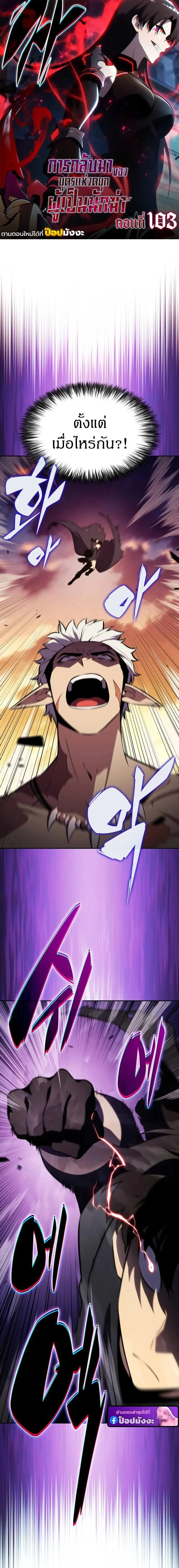 The Regressed Son of a Duke is an Assassin ตอนที่ 103 - รูปที่ 1