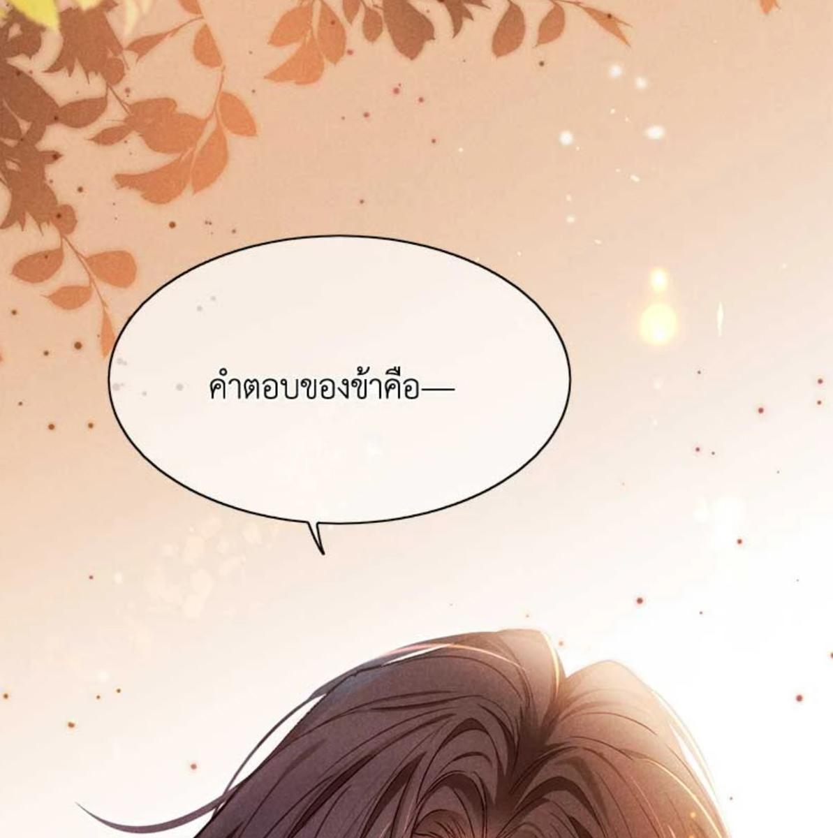 See You My King ตอนที่ 77 - รูปที่ 2