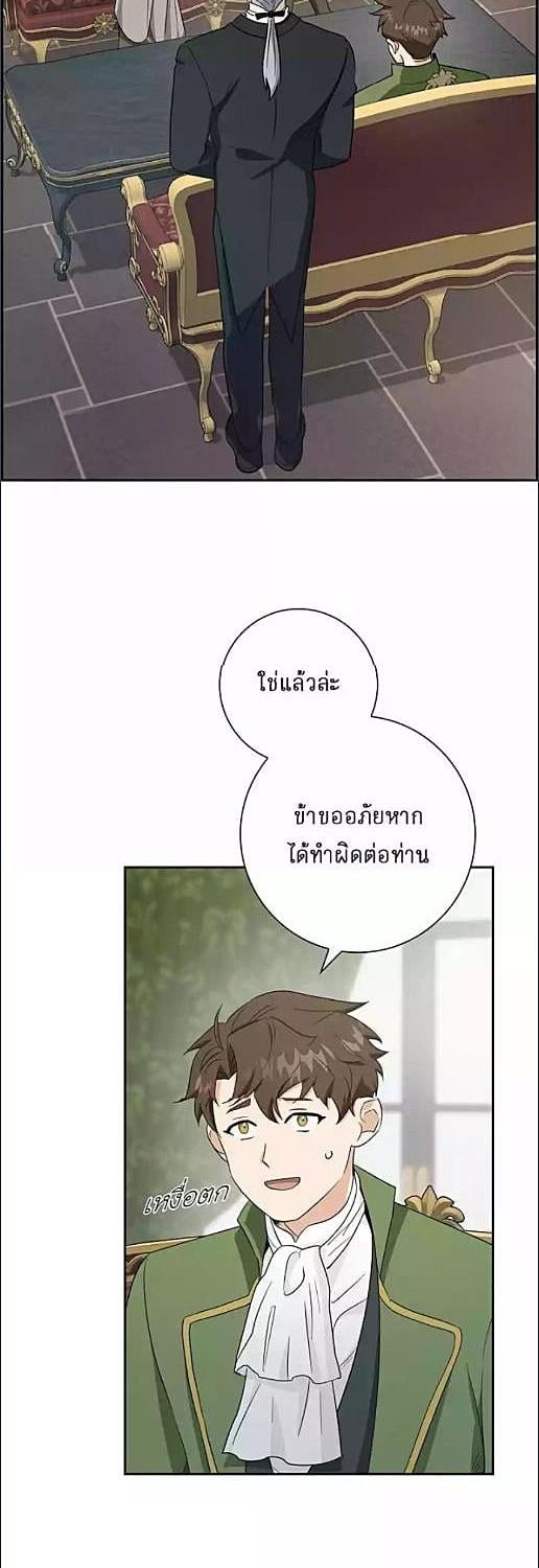 นักแปรธาตุจันทร์เพ็ญ | Full Moon Alchemist ตอนที่ 17 - รูปที่ 2