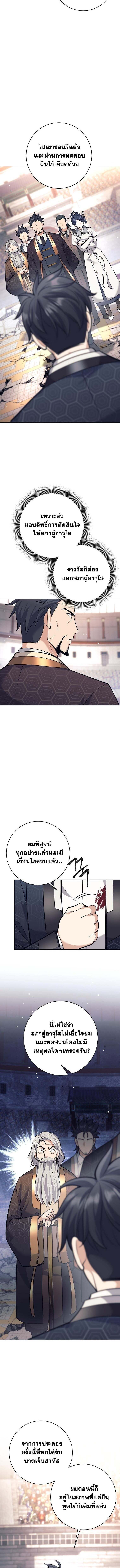 The Illegitimate Who Devours Weapons บุตรนอกสมรสผู้กลืนกินศาสตรา ตอนที่ 44 - รูปที่ 2