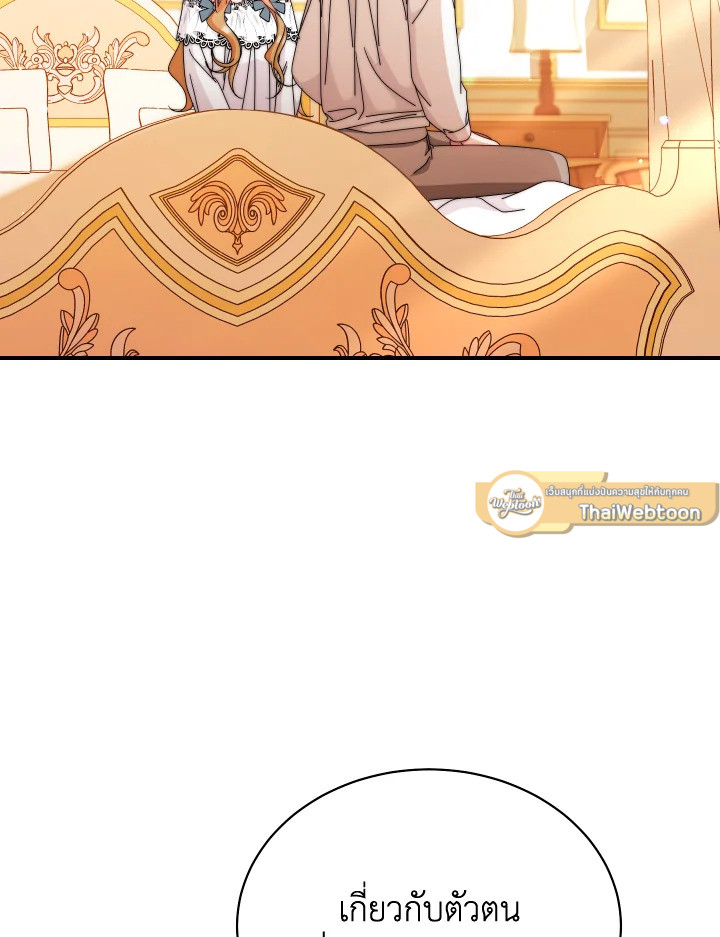 ฉันจะดูแลคุณพระเอกเองค่ะ ตอนที่ 91 - รูปที่ 2