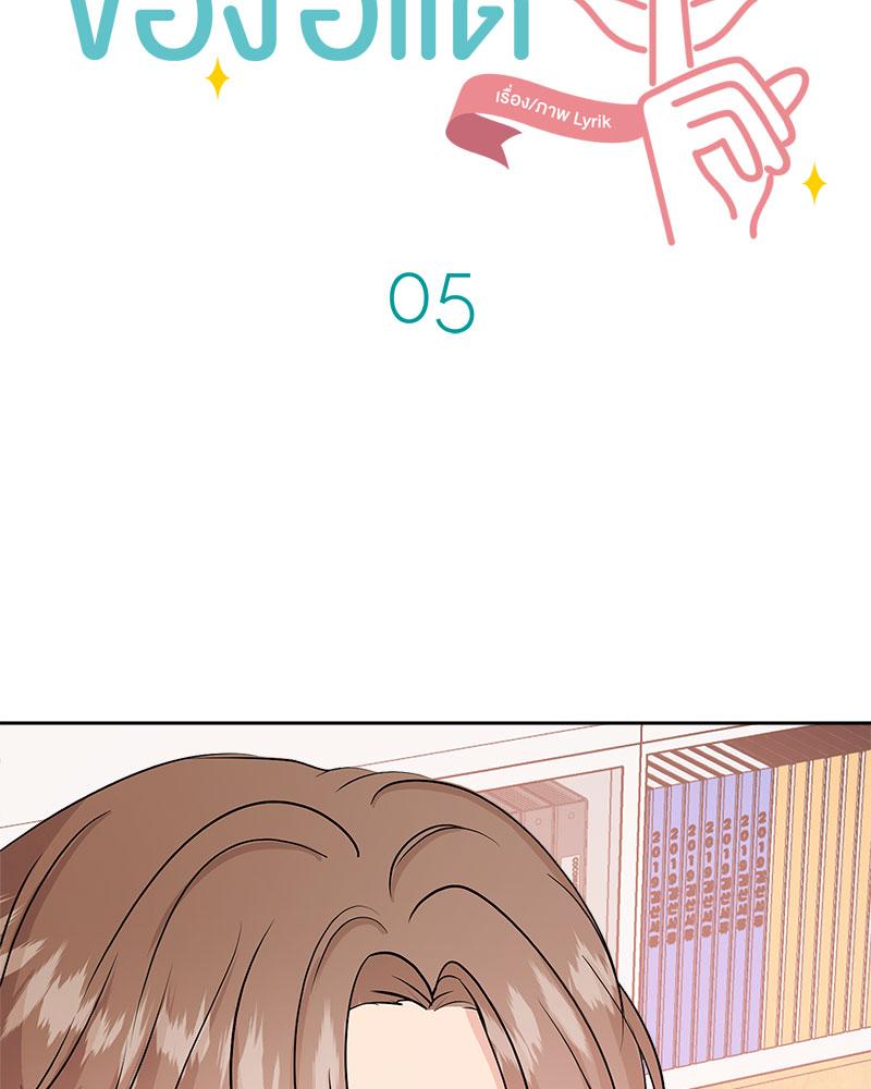 หนุ่มนักรักของฮีแด l Office mates ตอนที่ 5 - รูปที่ 2