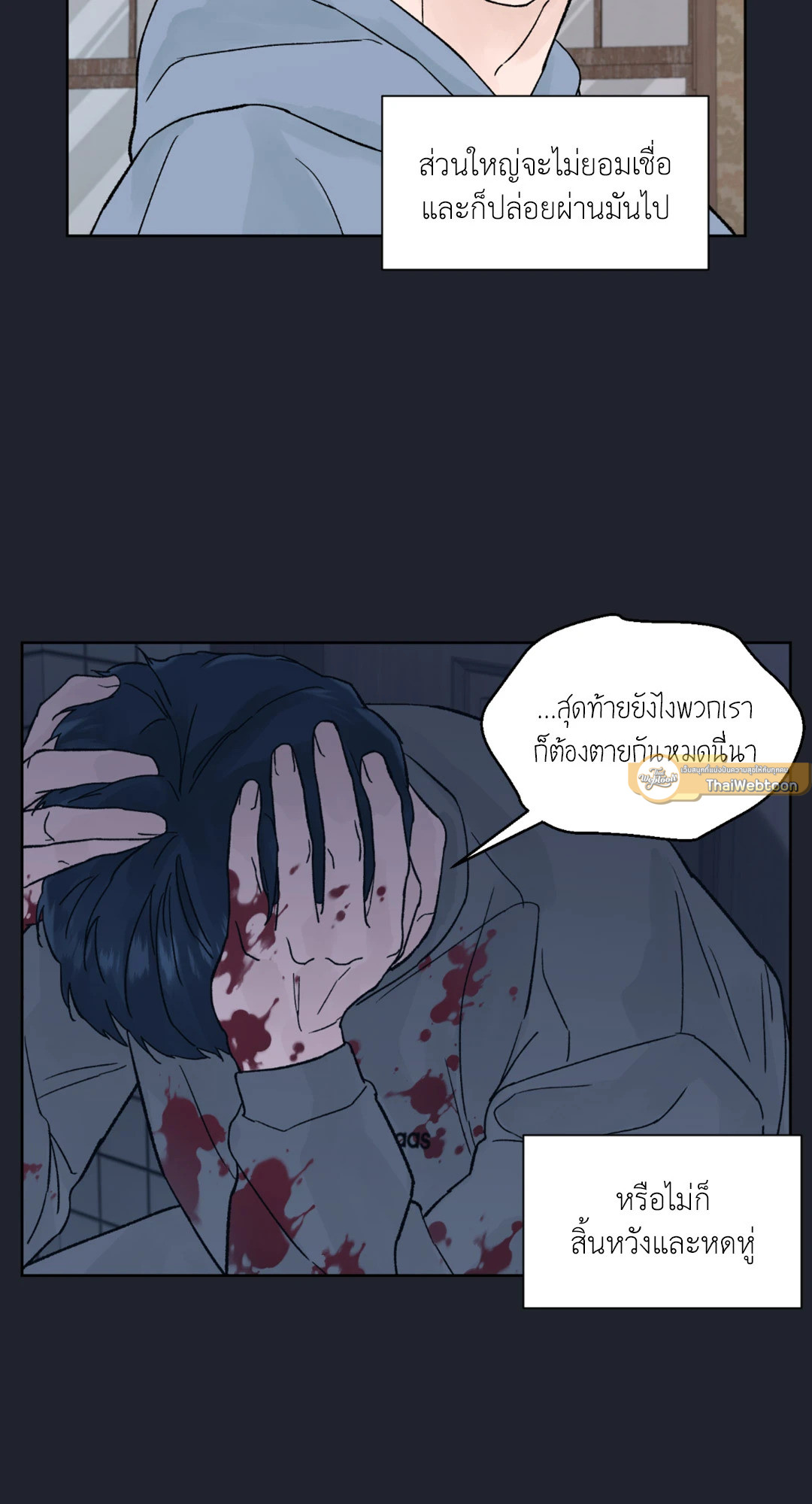 Dreadful Night | รัตติกาลสยองท่องเกมมรณะ (+R) ตอนที่ 8 - รูปที่ 2