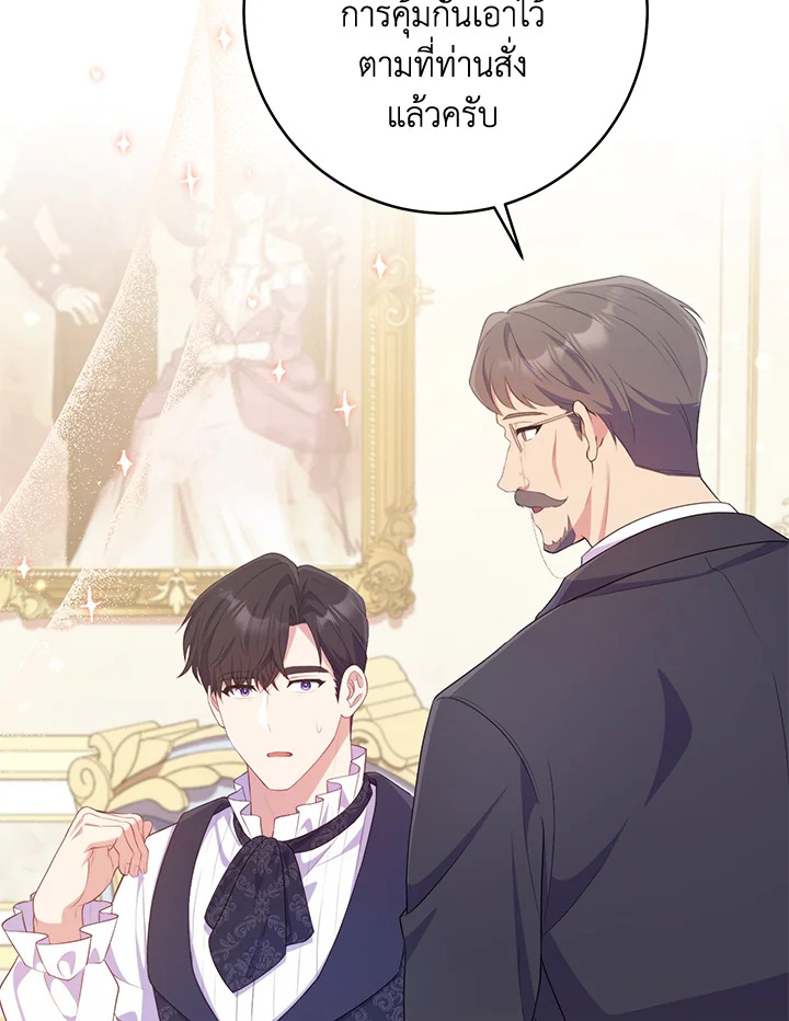 ฉันกลายเป็นเพื่อนเล่นวัยเด็กของพระรองจอมวอแว | I Became a Childhood Friend of the Obsessive Sub Male Lead ตอนที่ 18 - รูปที่ 2