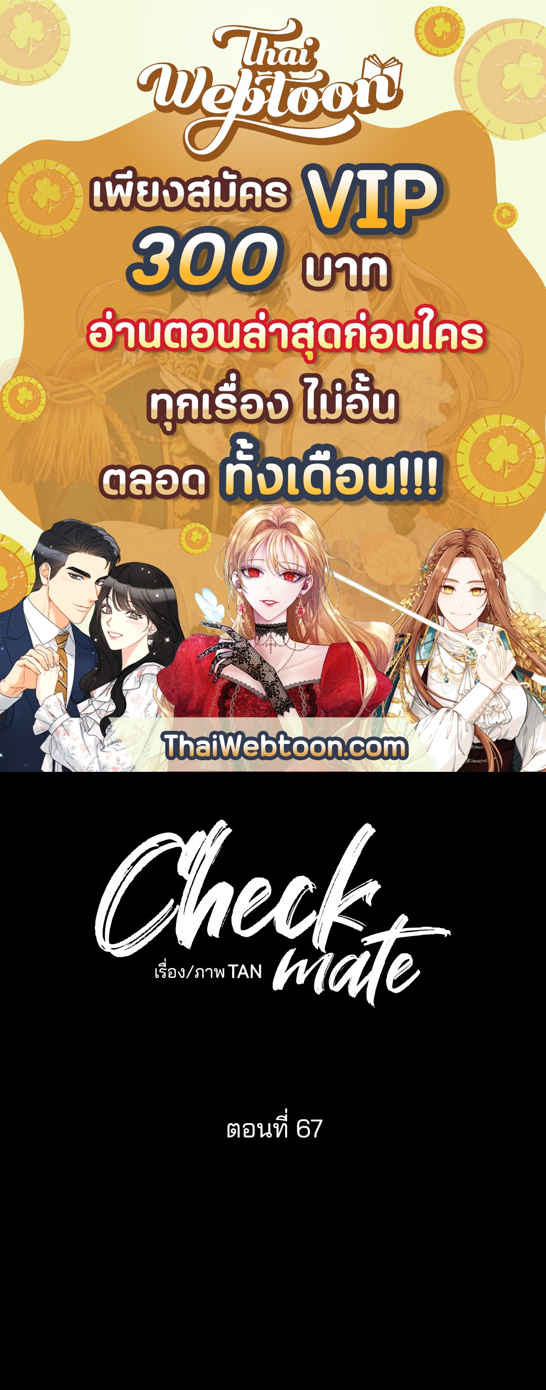 Checkmate ตอนที่ 67 - รูปที่ 1