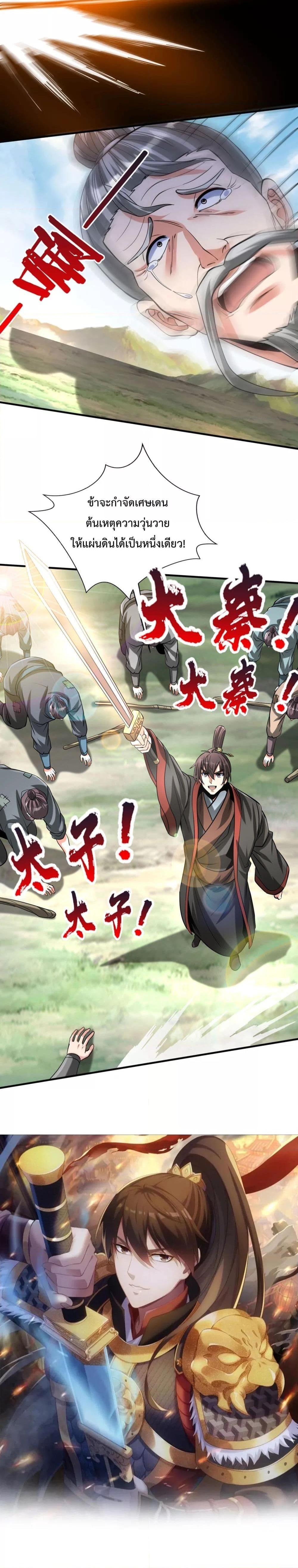 I Kill To Be God เป็นหนึ่งใต้หล้าด้วยระบบสังหารสุดแกร่ง ตอนที่ 115 - รูปที่ 2