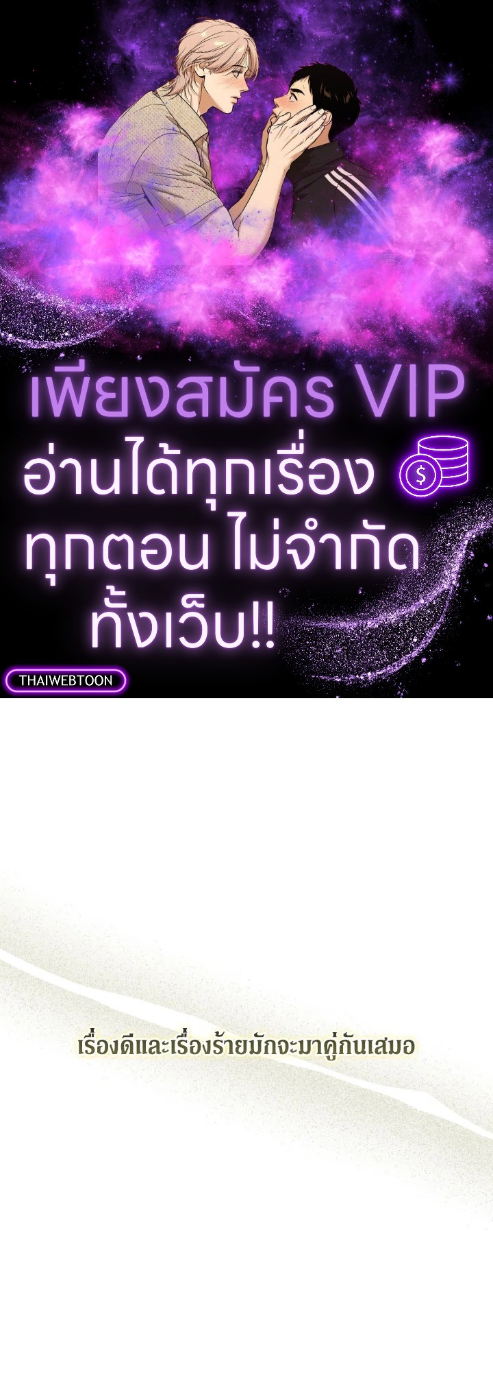 ย้อนเวลาประทับรักจอมกบฏ | The Princess Imprints a Traitor ตอนที่ 70 - รูปที่ 1