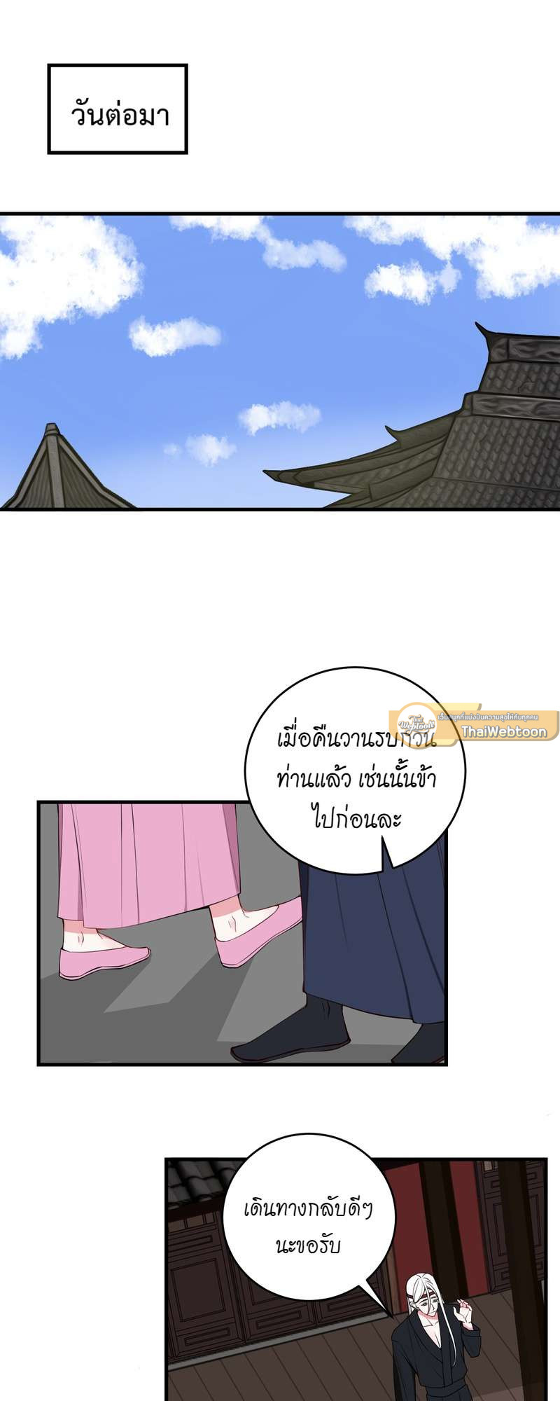 จอมโจรผู้เลื่องชื่อ ตอนที่ 33 - รูปที่ 2