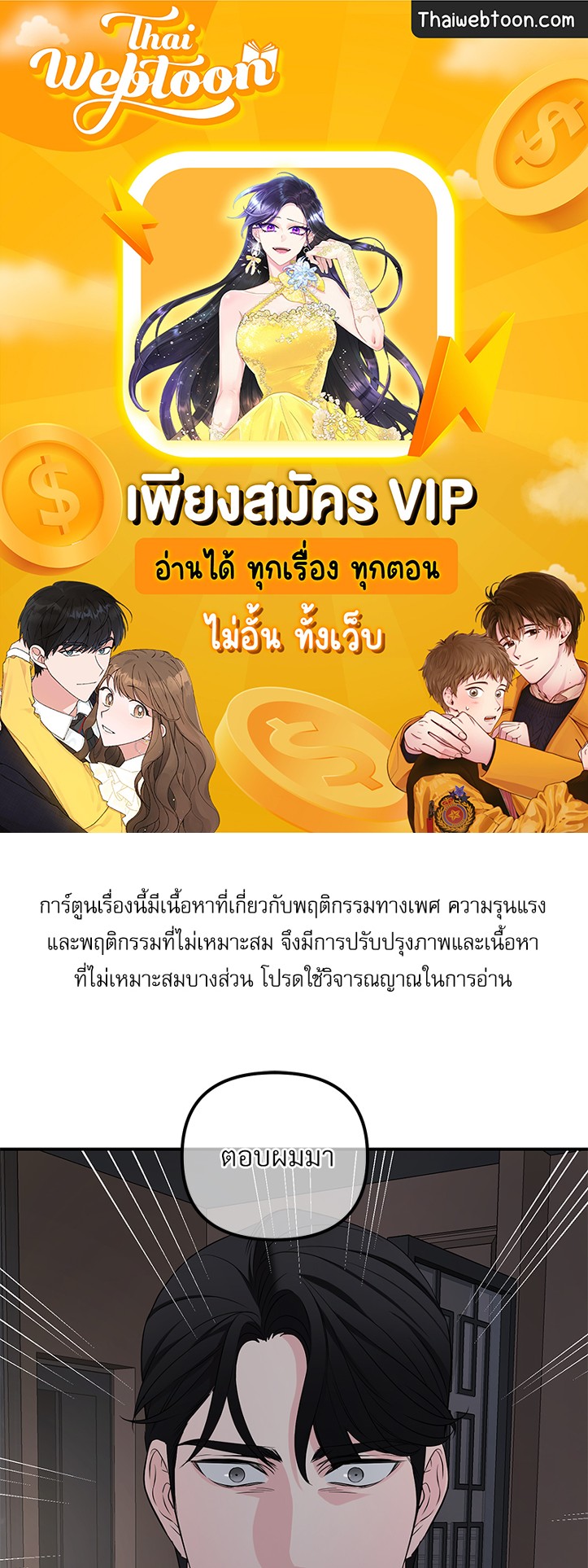 รักไร้กลิ่น | Scentless Trail ตอนที่ 54 - รูปที่ 1