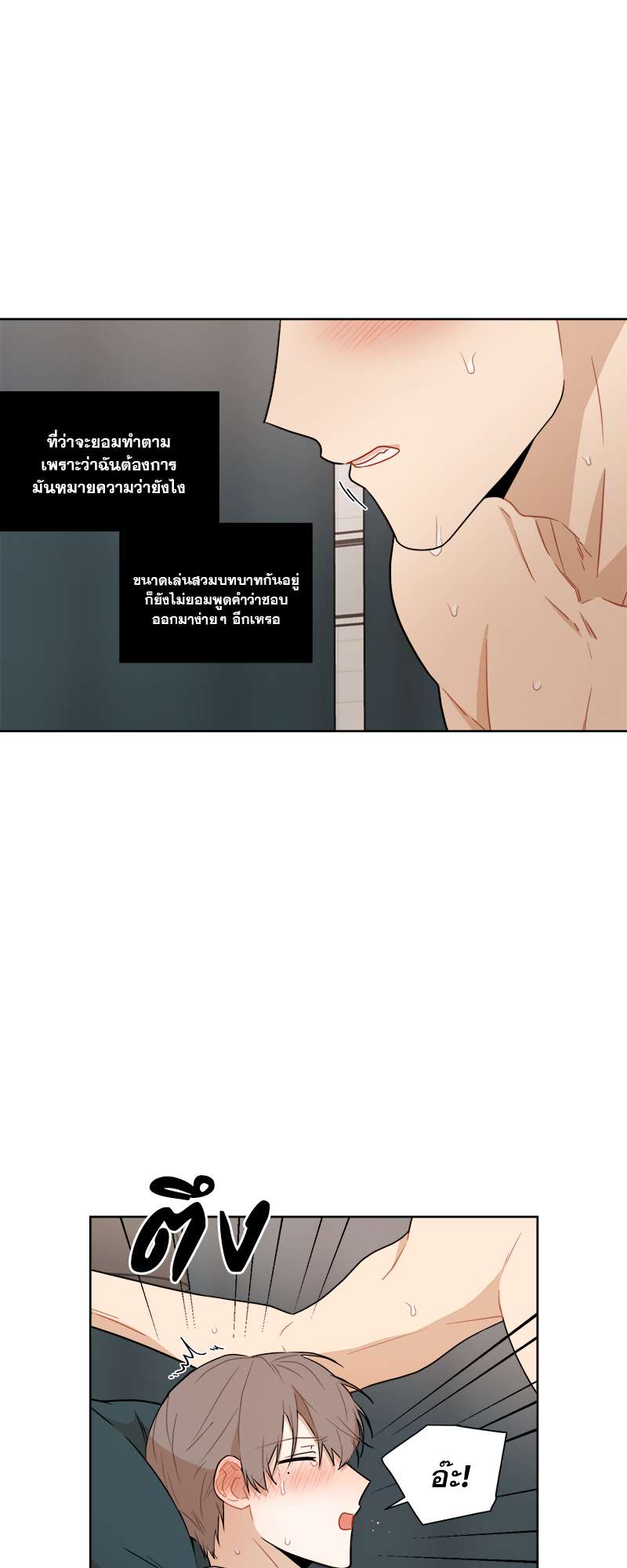 รักนี้น้ำตาลเกินร้อย (Fxxking Sweet) ตอนที่ 42 - รูปที่ 2