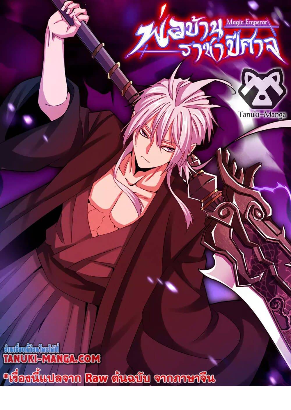 Magic Emperor ราชาจอมเวทย์ ตอนที่ 528 - รูปที่ 1
