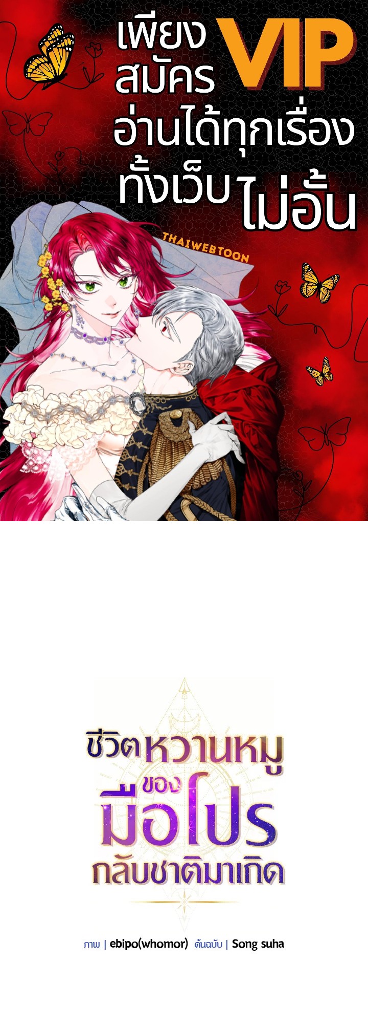 ชีวิตหวานหมูของมือโปรกลับชาติมาเกิด | The Sweet Life of a Reincarnation Pro ตอนที่ 20 - รูปที่ 1