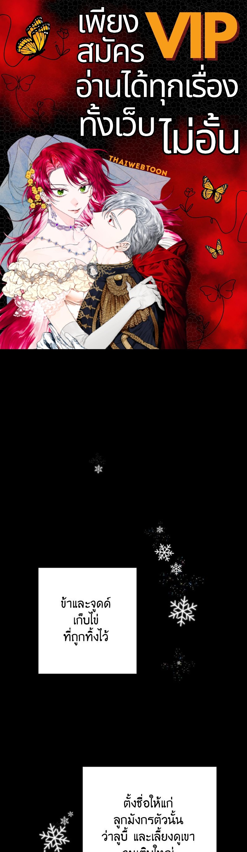 ล่าหัวใจเจ้าชายมังกร | Dragon's First Crush ตอนที่ 24 - รูปที่ 1