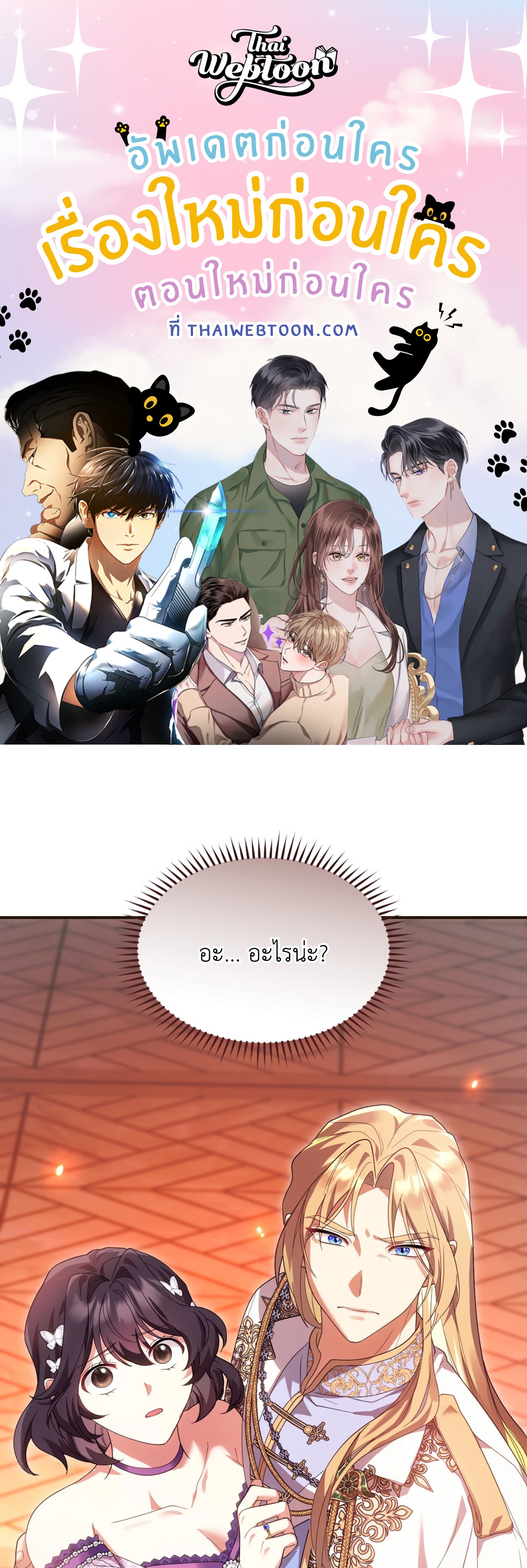 ท่านนักเวท ขออัญเชิญมารักกันได้ไหมคะ? | The Sorcerer in My Nightstand (R+) ตอนที่ 16 - รูปที่ 1